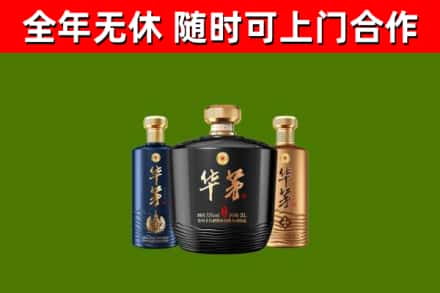 灵丘县烟酒回收华茅酒.jpg